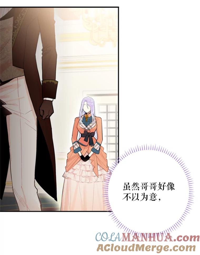 恶女保命计划 - 25.突然的客人 - 第91张图