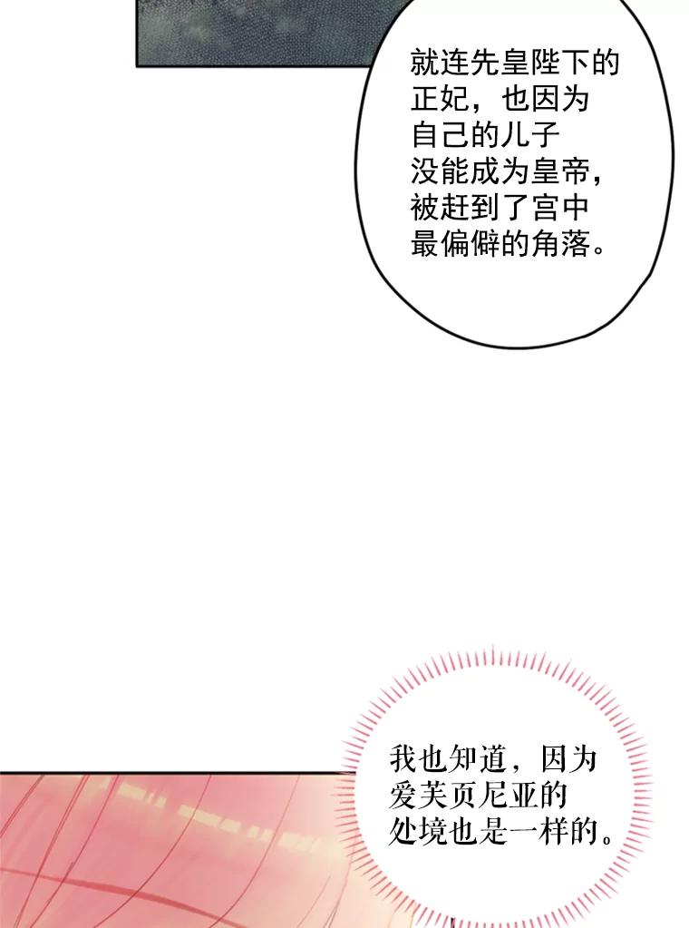 恶女保命计划 - 25.突然的客人 - 第48张图