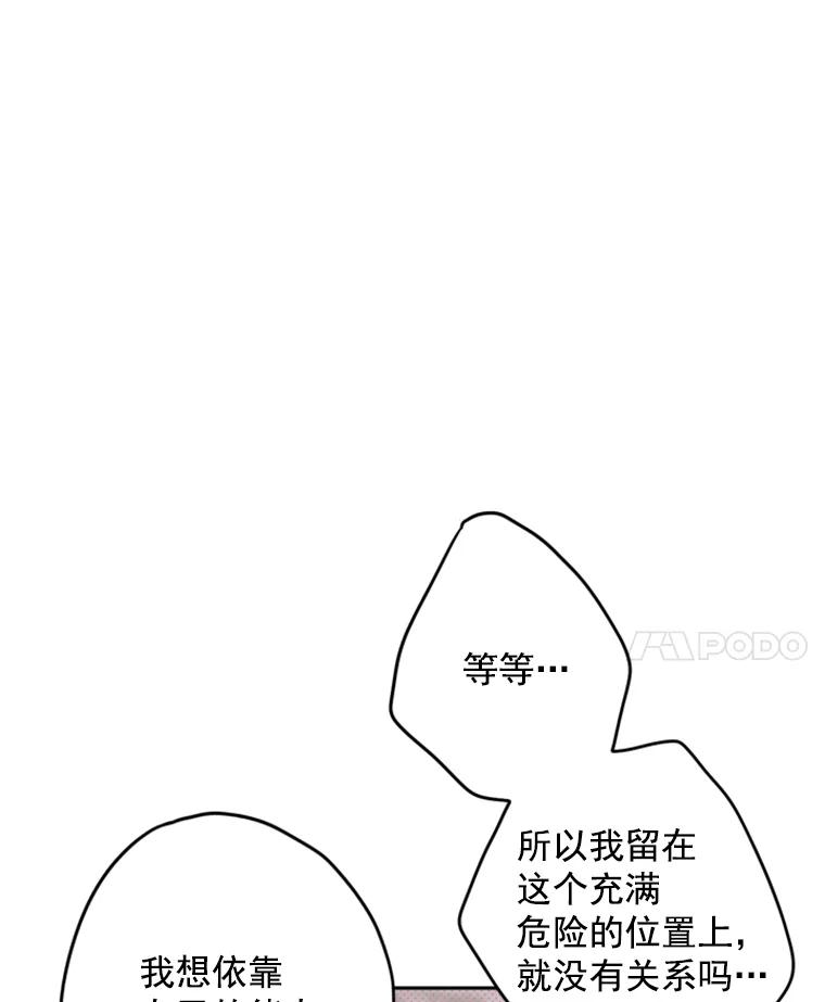 恶女保命计划 - 25.突然的客人 - 第53张图