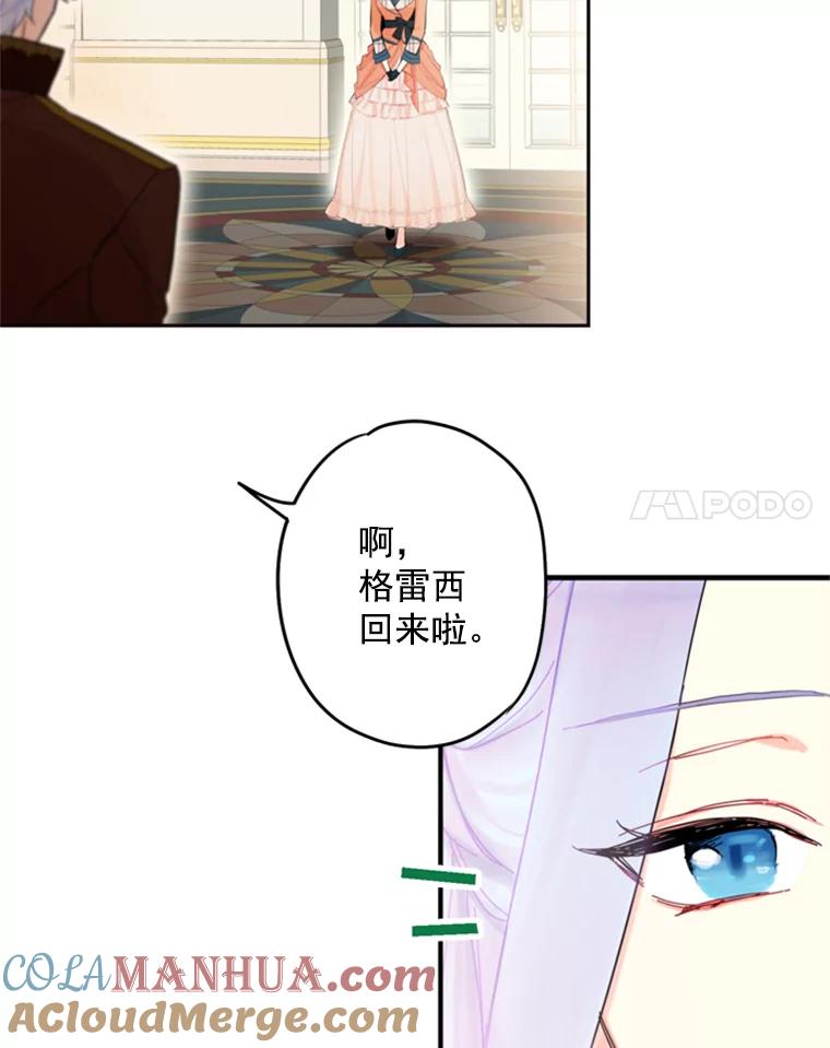 恶女保命计划 - 25.突然的客人 - 第70张图