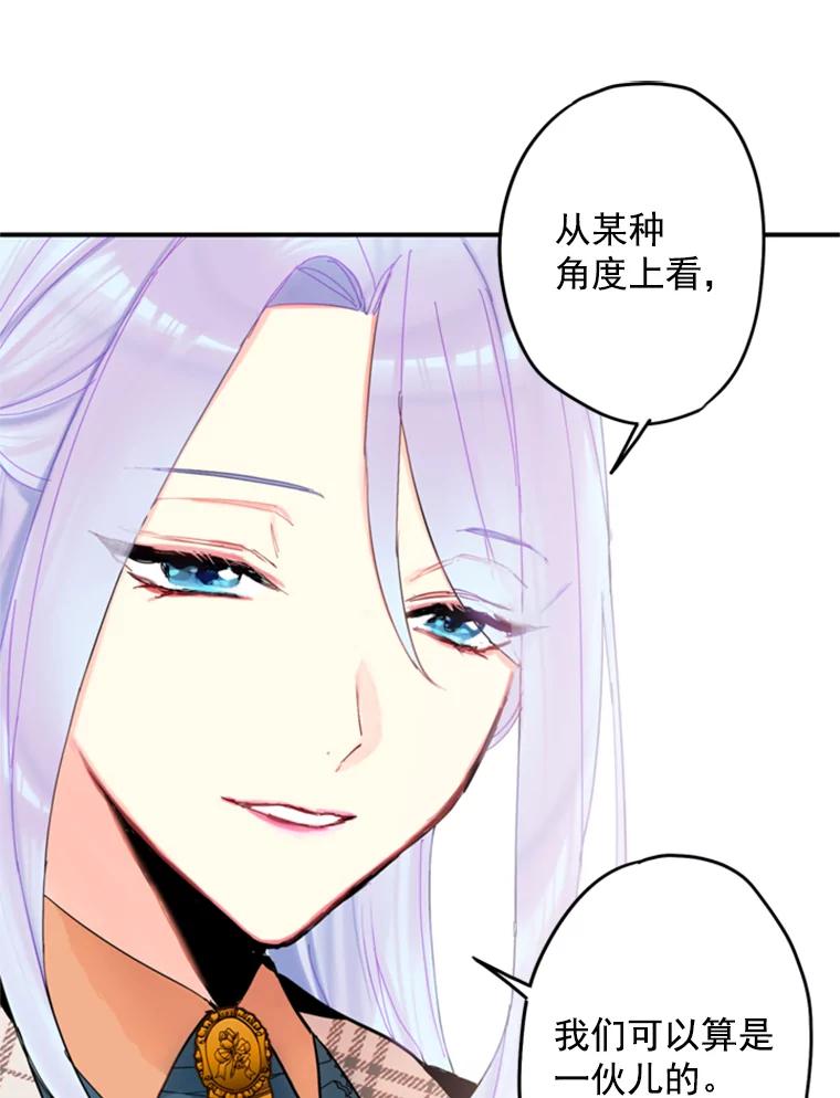 恶女保命计划 - 25.突然的客人 - 第59张图