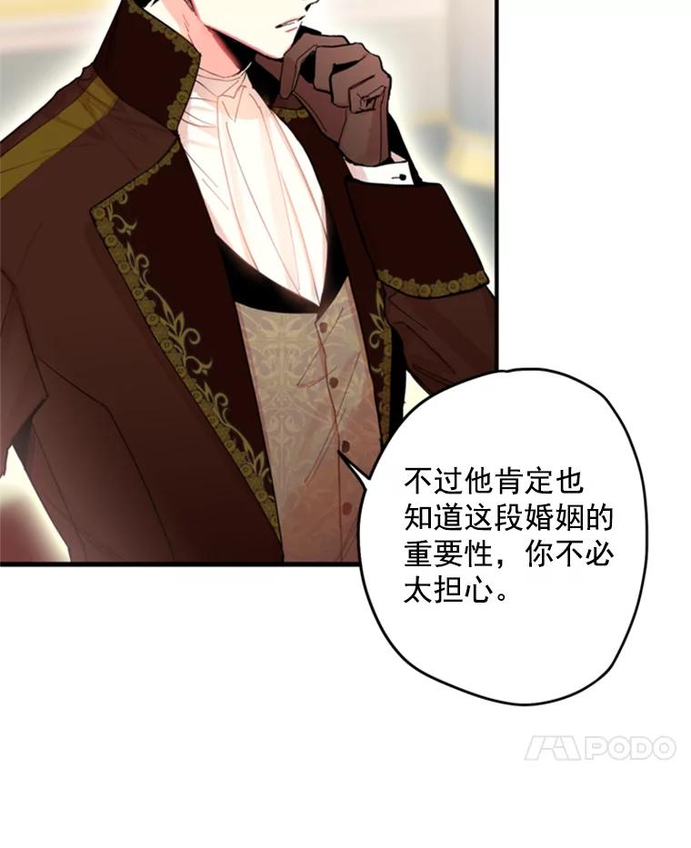 恶女保命计划 - 25.突然的客人 - 第80张图