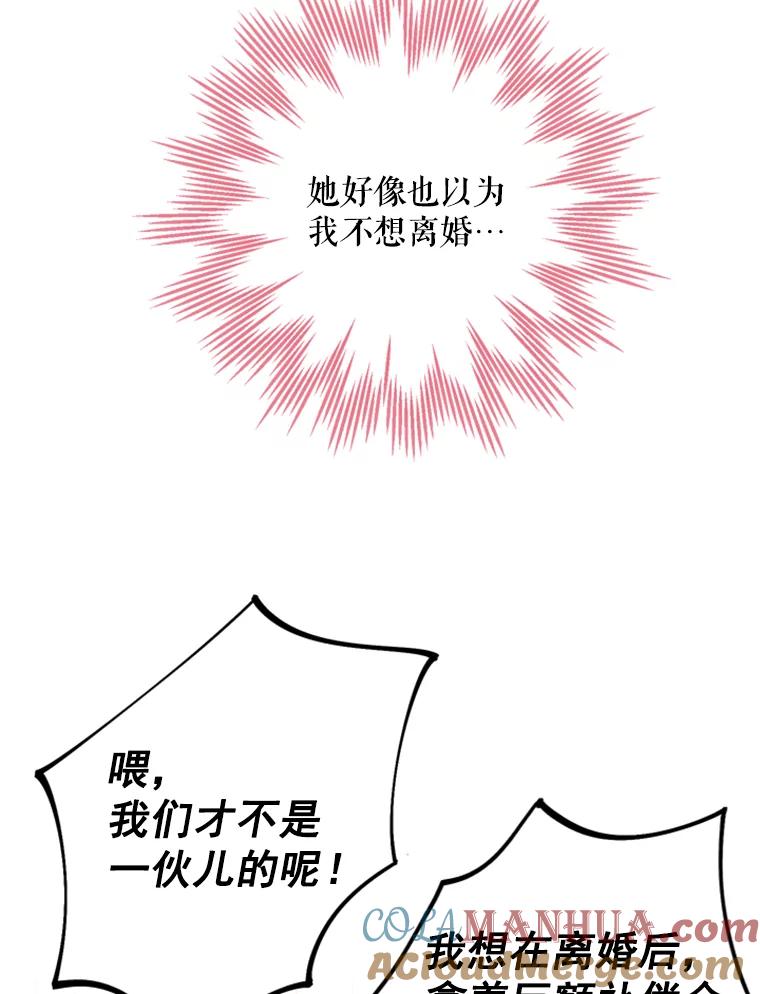 恶女保命计划 - 25.突然的客人 - 第61张图