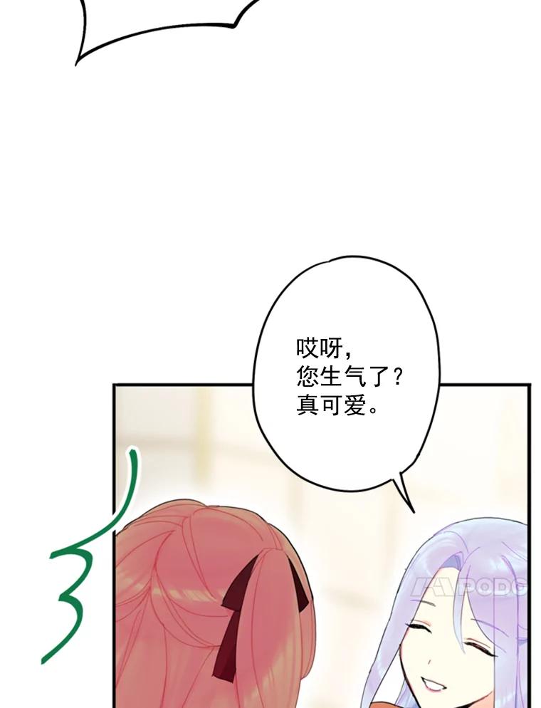 恶女保命计划 - 25.突然的客人 - 第63张图