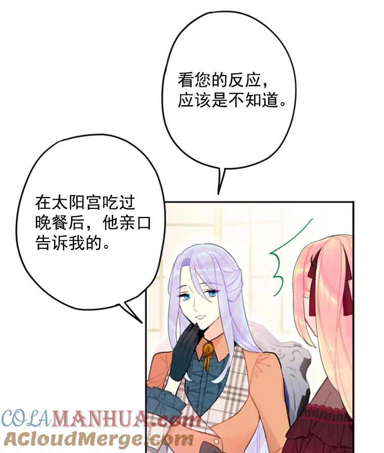 恶女保命计划 - 25.突然的客人 - 第37张图