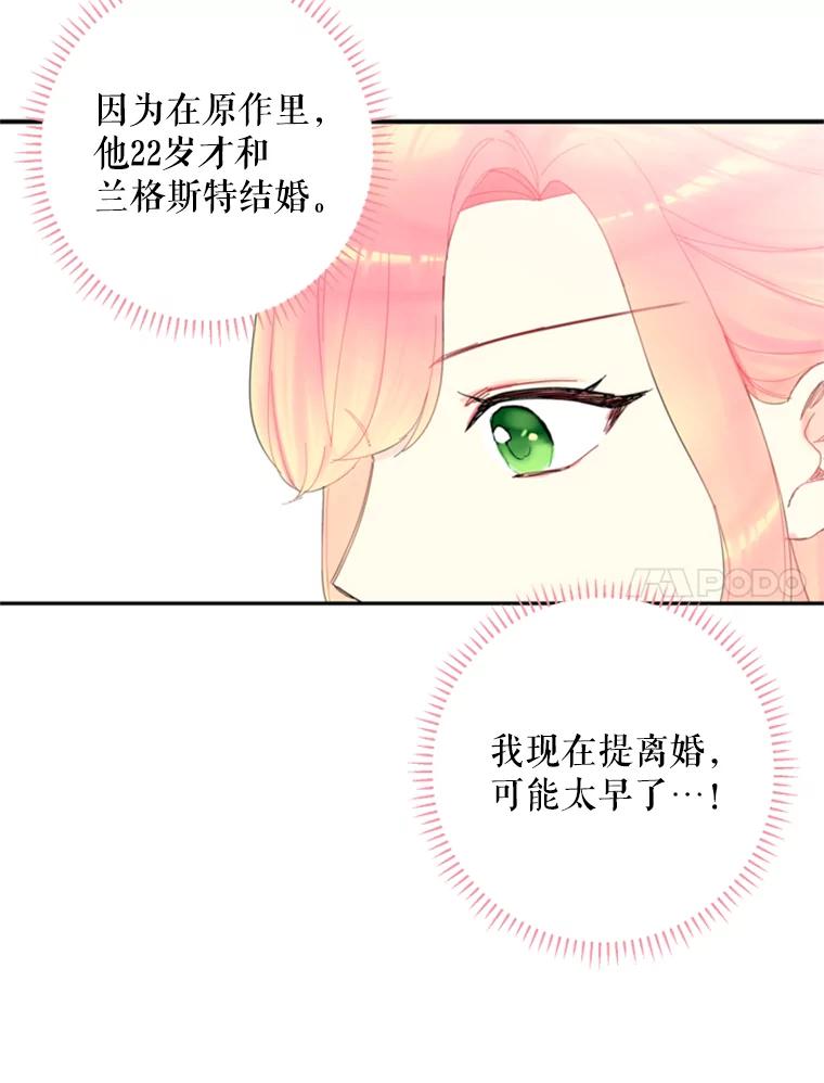 恶女保命计划 - 25.突然的客人 - 第21张图