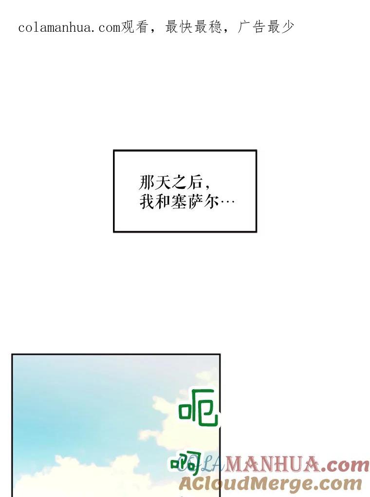 恶女保命计划 - 25.突然的客人 - 第1张图