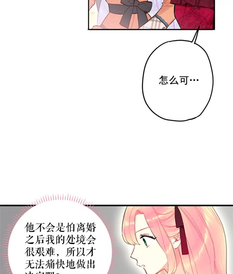 恶女保命计划 - 25.突然的客人 - 第38张图