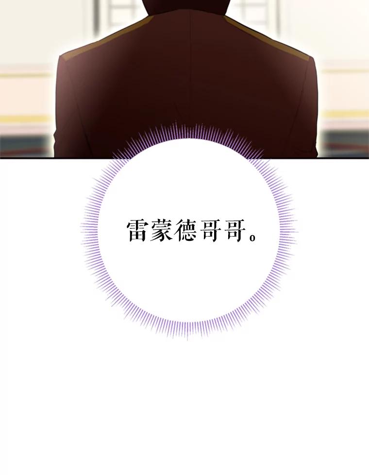 恶女保命计划 - 25.突然的客人 - 第95张图