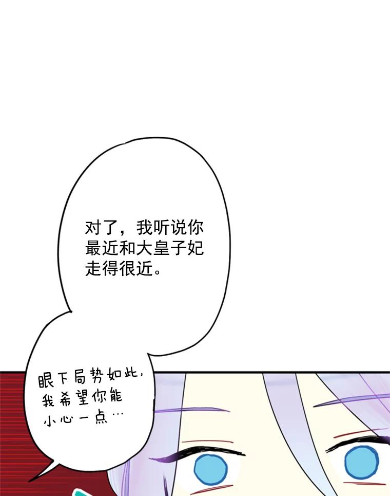 恶女保命计划 - 25.突然的客人 - 第81张图