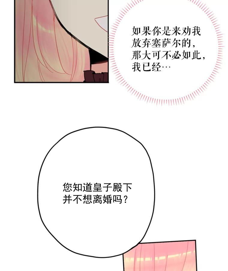 恶女保命计划 - 25.突然的客人 - 第35张图