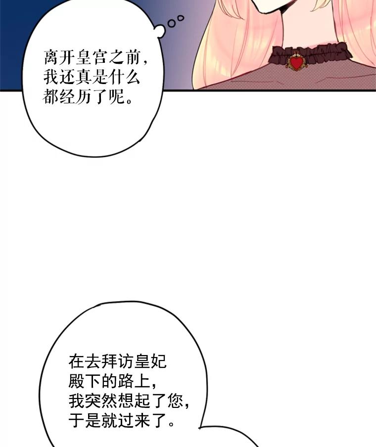 恶女保命计划 - 25.突然的客人 - 第32张图