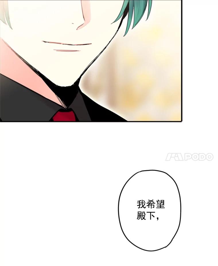 恶女保命计划 - 26.真正的原因 - 第62张图