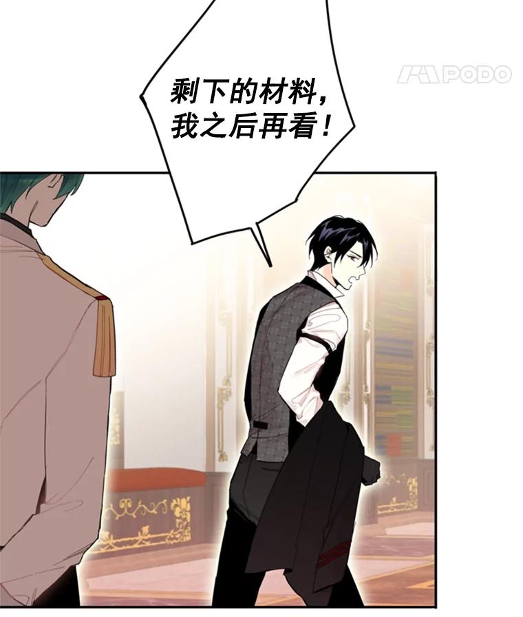 恶女保命计划 - 26.真正的原因 - 第66张图