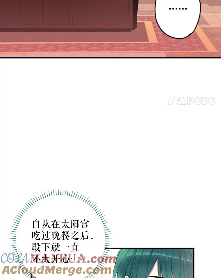 恶女保命计划 - 26.真正的原因 - 第4张图