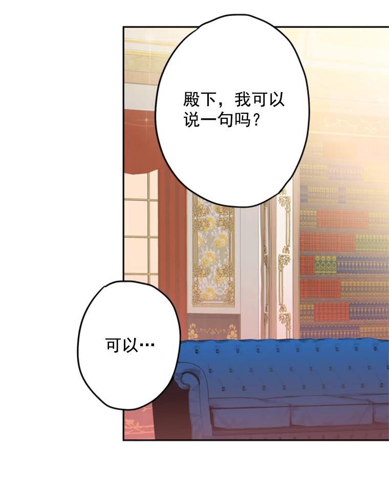 恶女保命计划 - 26.真正的原因 - 第51张图