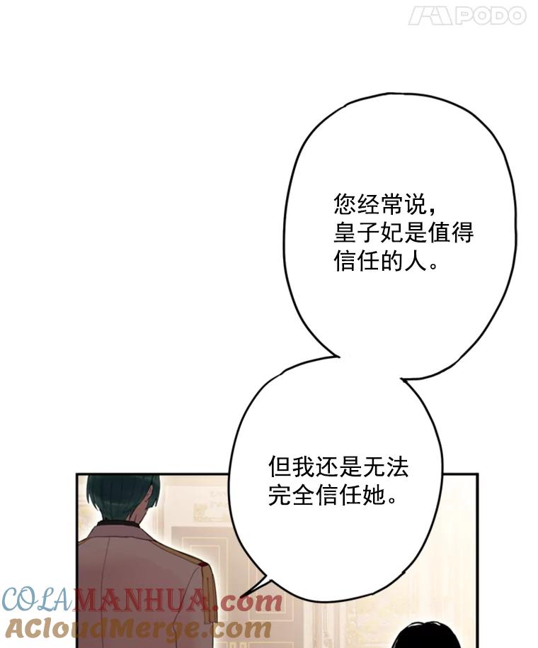 恶女保命计划 - 26.真正的原因 - 第52张图