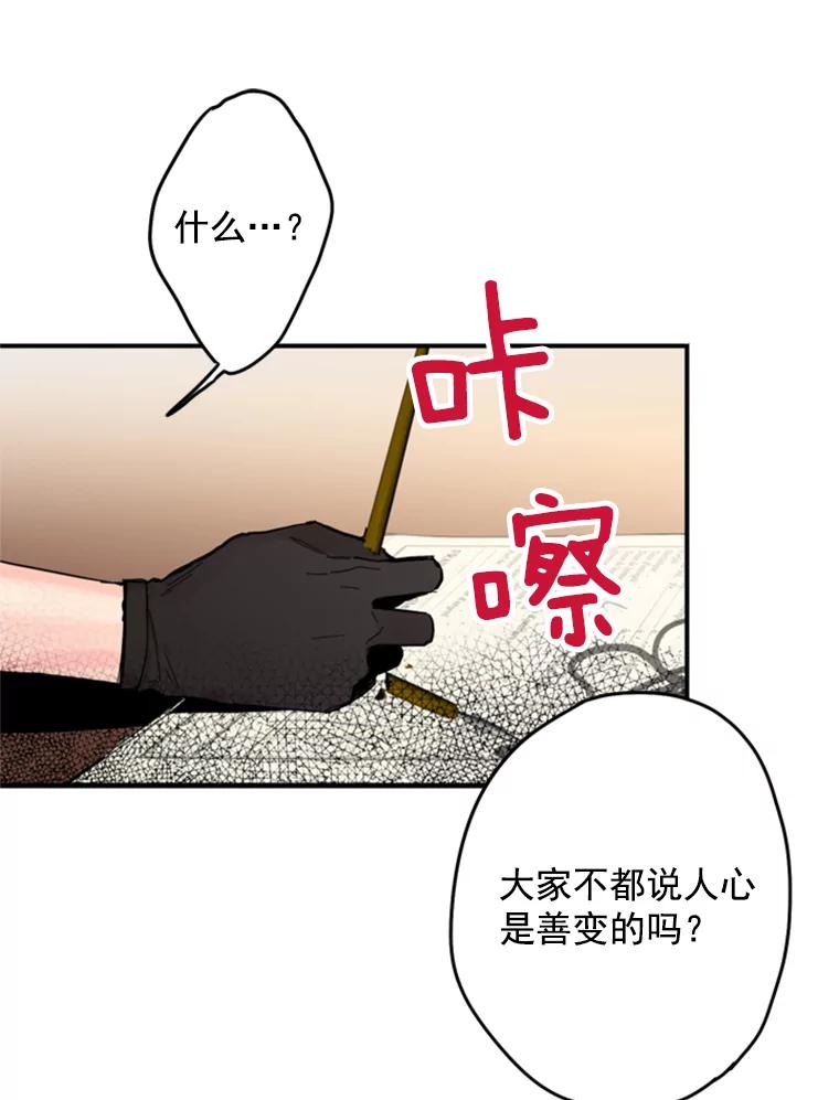 恶女保命计划 - 26.真正的原因 - 第30张图