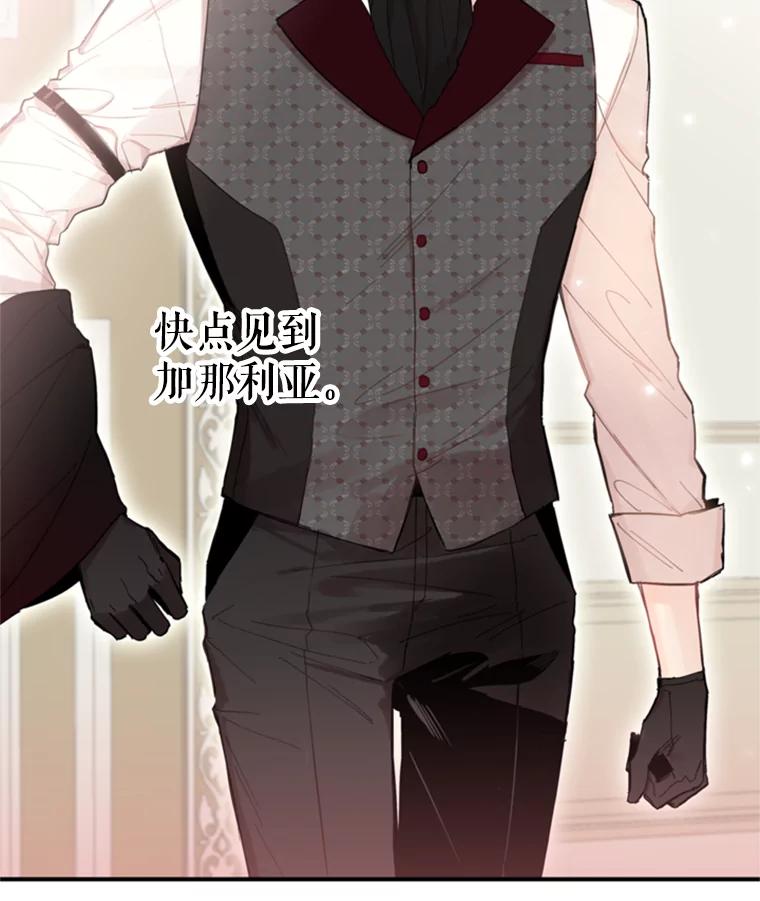 恶女保命计划 - 26.真正的原因 - 第71张图