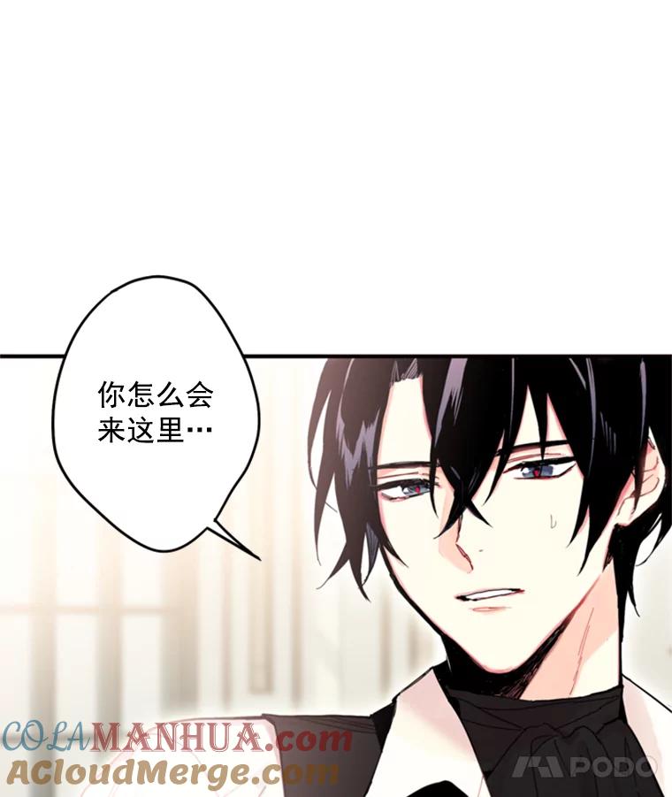 恶女保命计划 - 26.真正的原因 - 第76张图