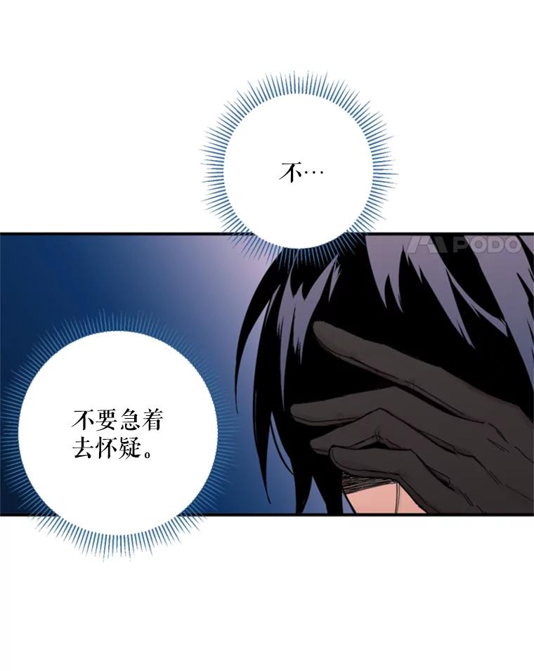 恶女保命计划 - 26.真正的原因 - 第38张图