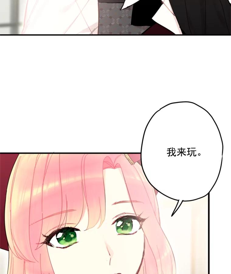 恶女保命计划 - 26.真正的原因 - 第77张图