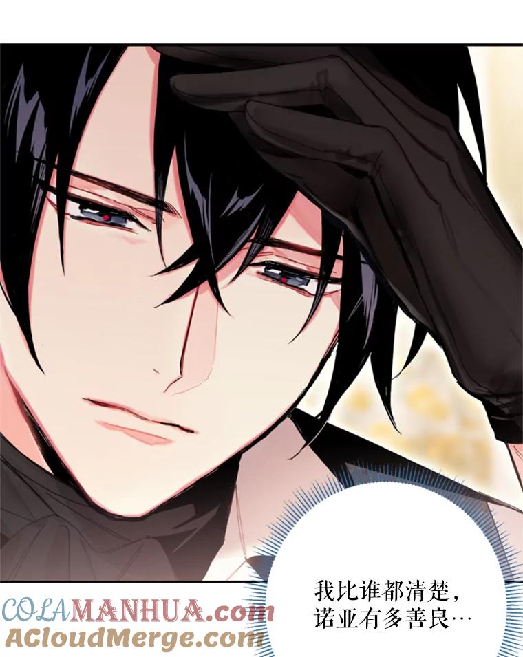 恶女保命计划 - 26.真正的原因 - 第40张图