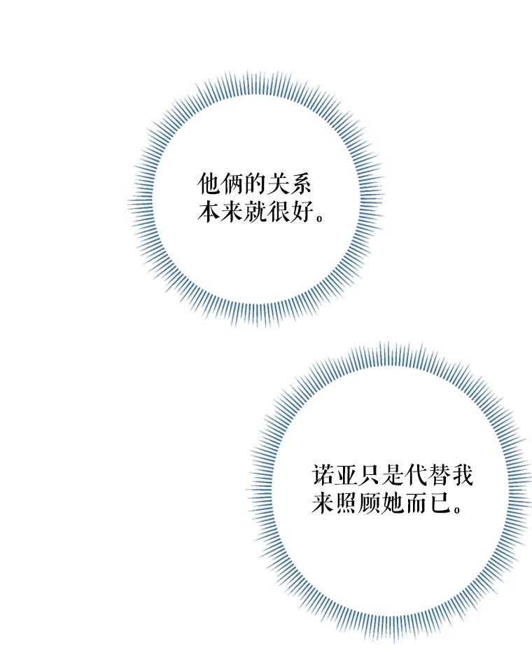 恶女保命计划 - 26.真正的原因 - 第39张图