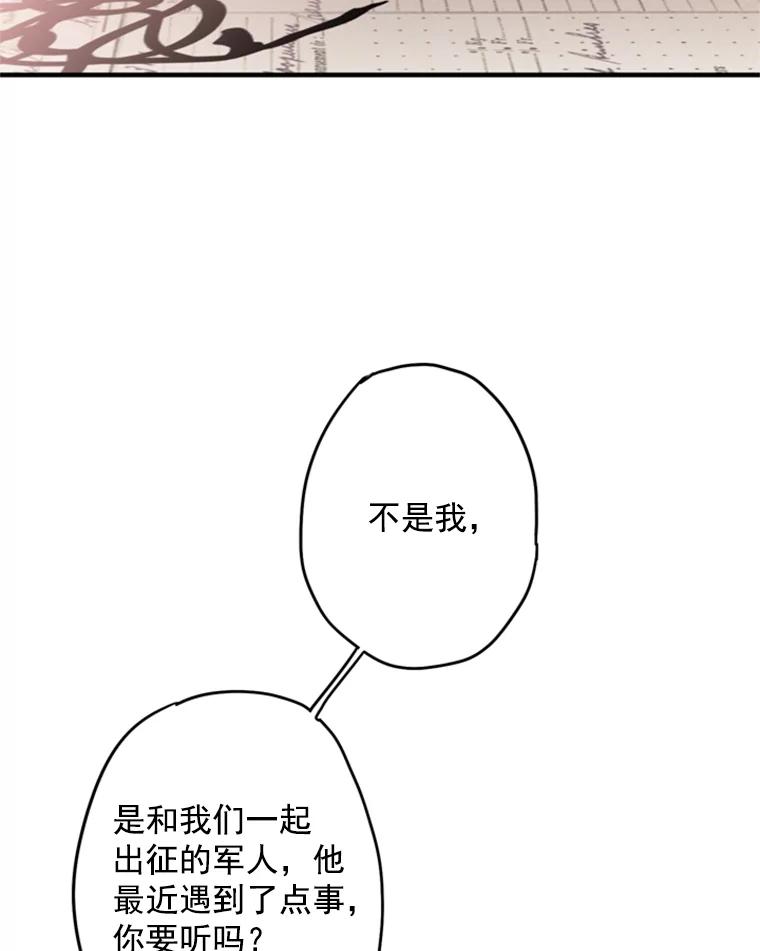 恶女保命计划 - 26.真正的原因 - 第14张图