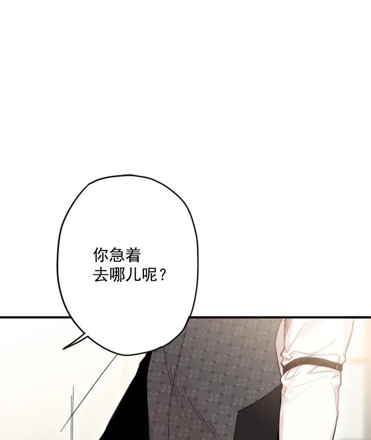 恶女保命计划 - 26.真正的原因 - 第72张图