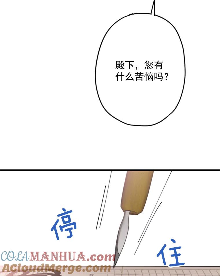 恶女保命计划 - 26.真正的原因 - 第13张图