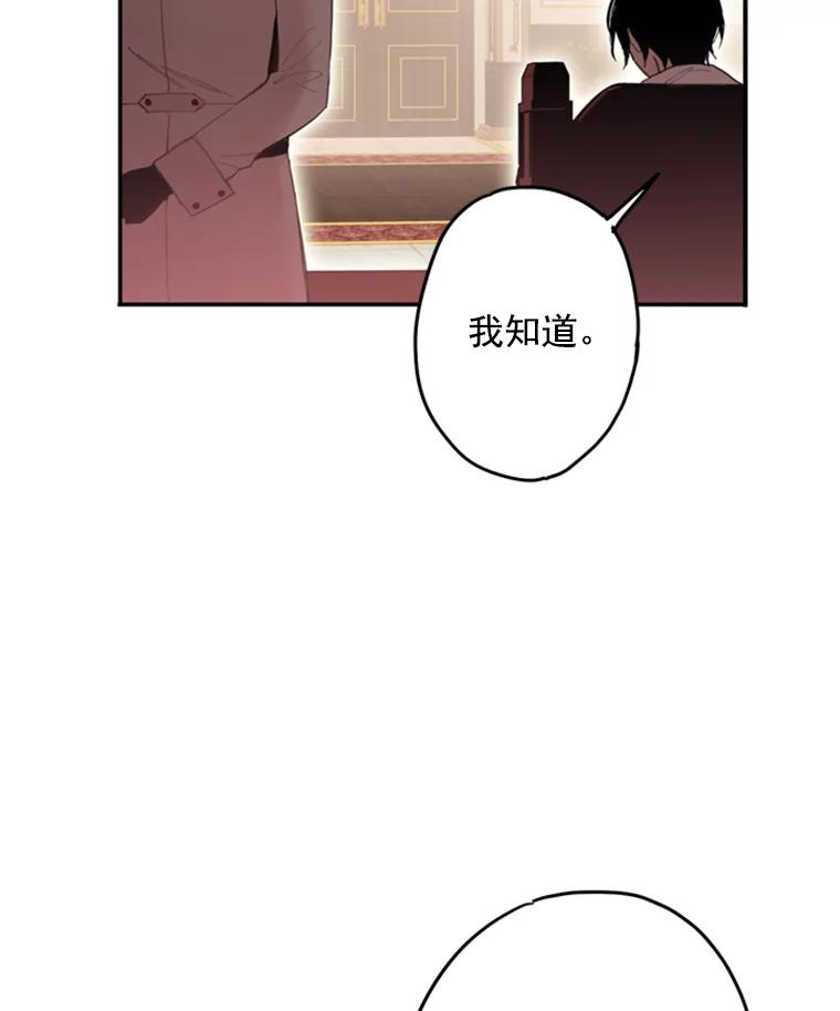 恶女保命计划 - 26.真正的原因 - 第53张图