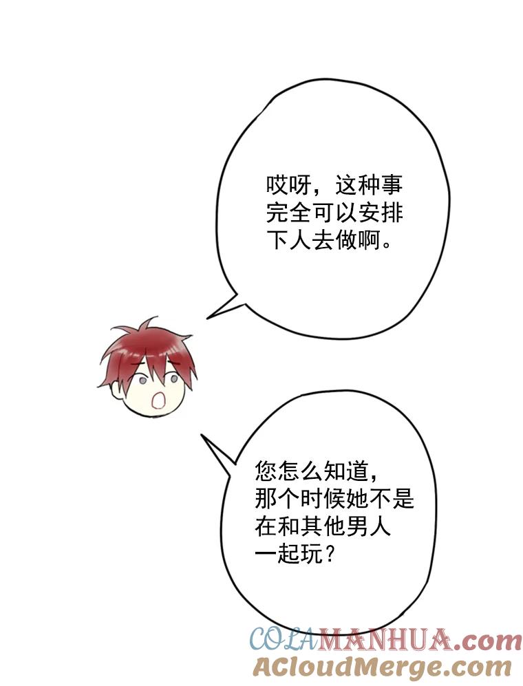 恶女保命计划 - 26.真正的原因 - 第34张图