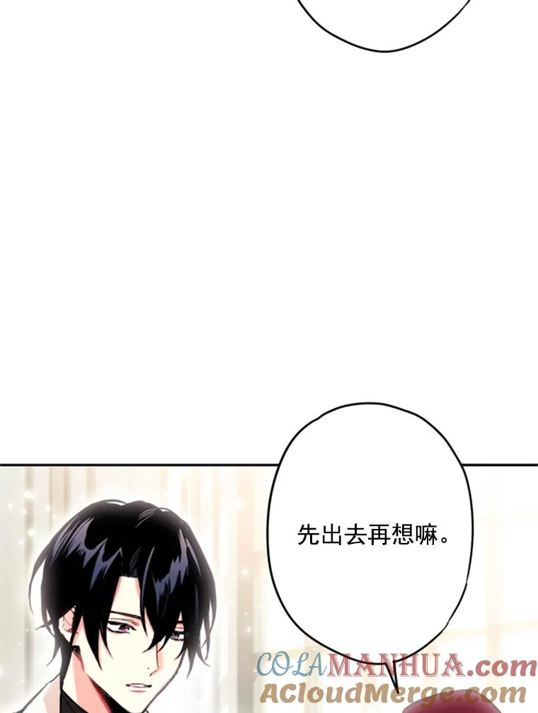 恶女保命计划 - 26.真正的原因 - 第82张图