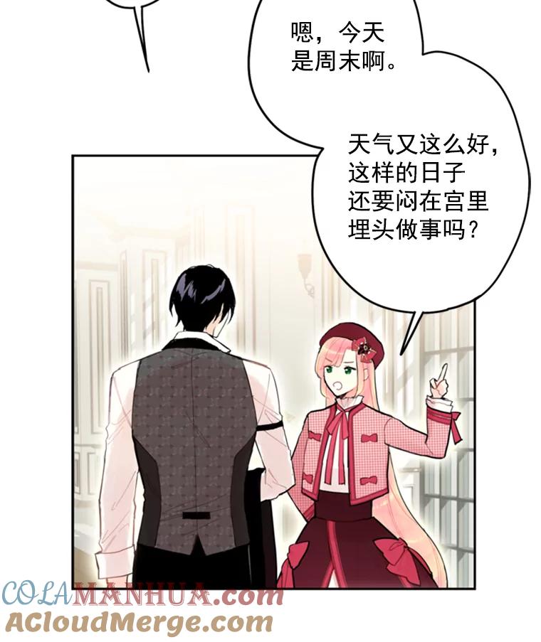 恶女保命计划 - 26.真正的原因 - 第79张图