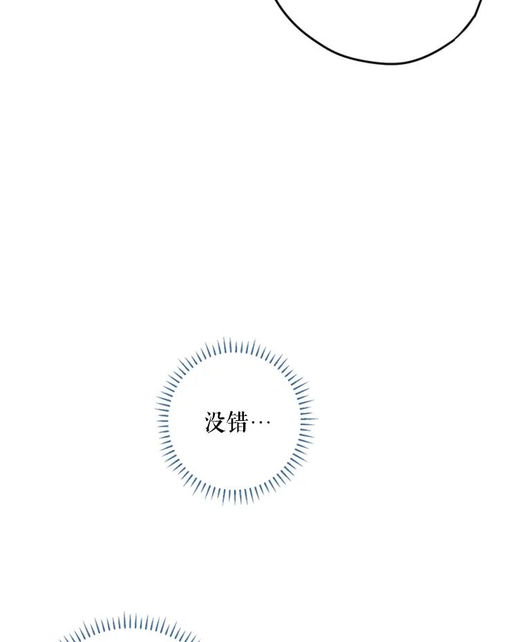 恶女保命计划 - 26.真正的原因 - 第60张图