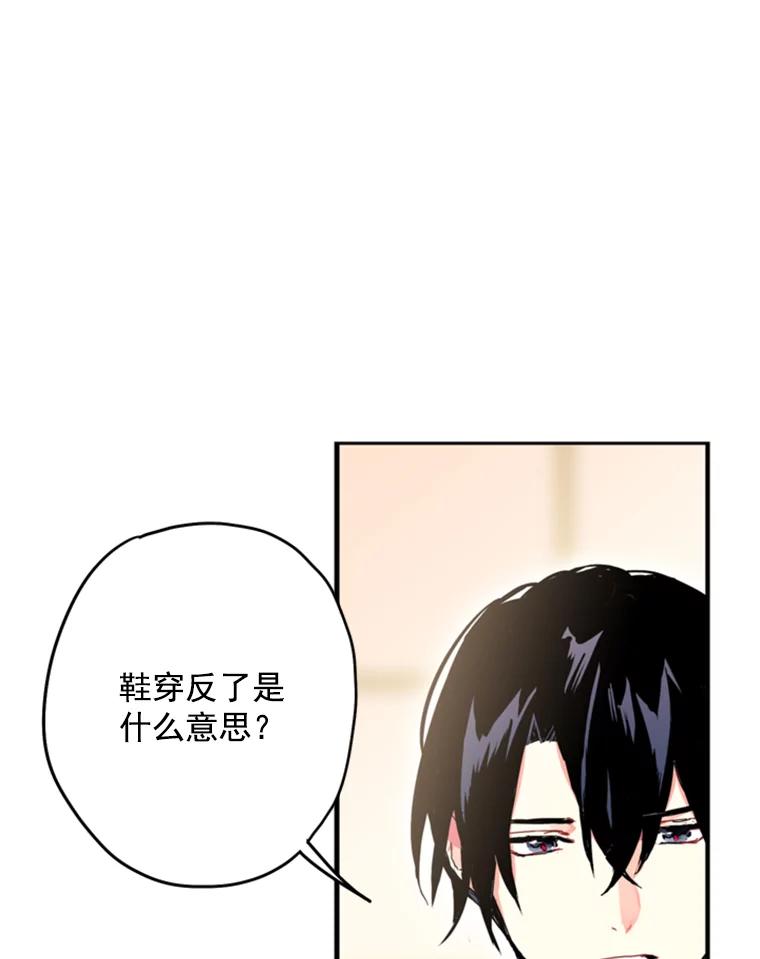 恶女保命计划 - 26.真正的原因 - 第24张图