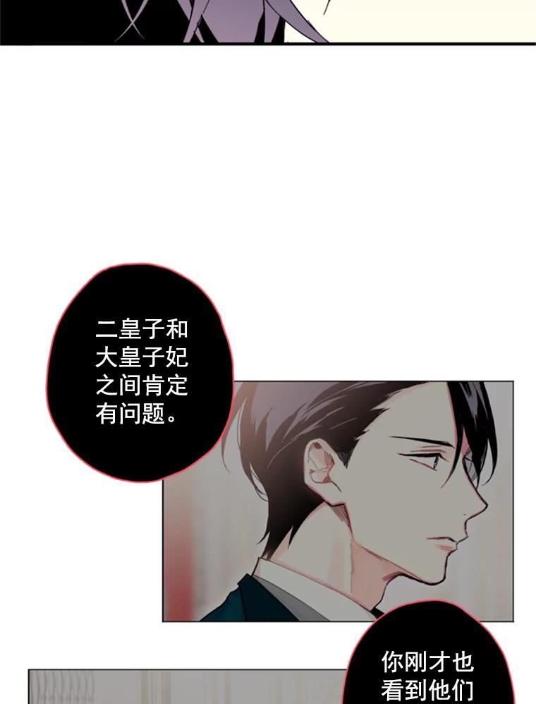 恶女保命计划 - 26.真正的原因 - 第36张图