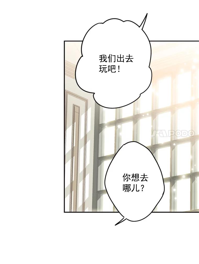 恶女保命计划 - 26.真正的原因 - 第80张图