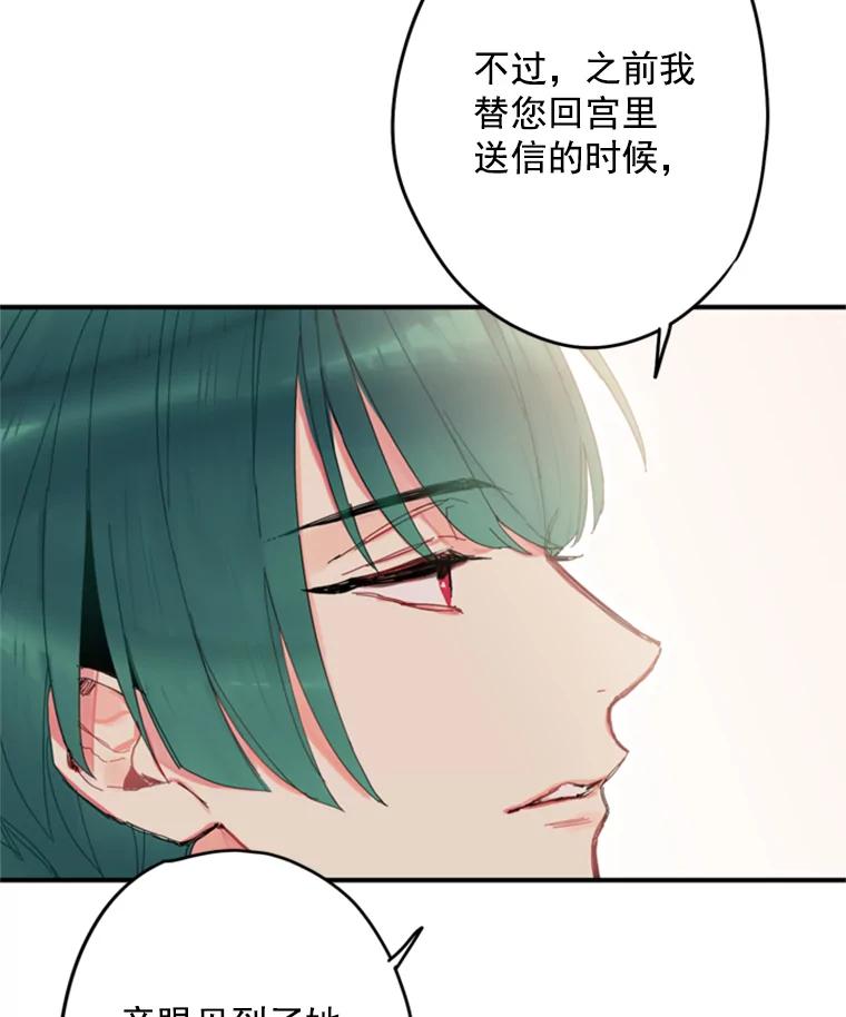 恶女保命计划 - 26.真正的原因 - 第54张图