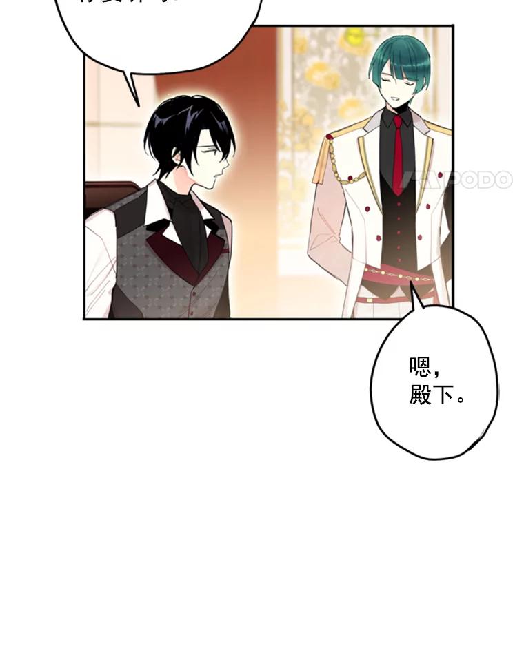 恶女保命计划 - 26.真正的原因 - 第15张图