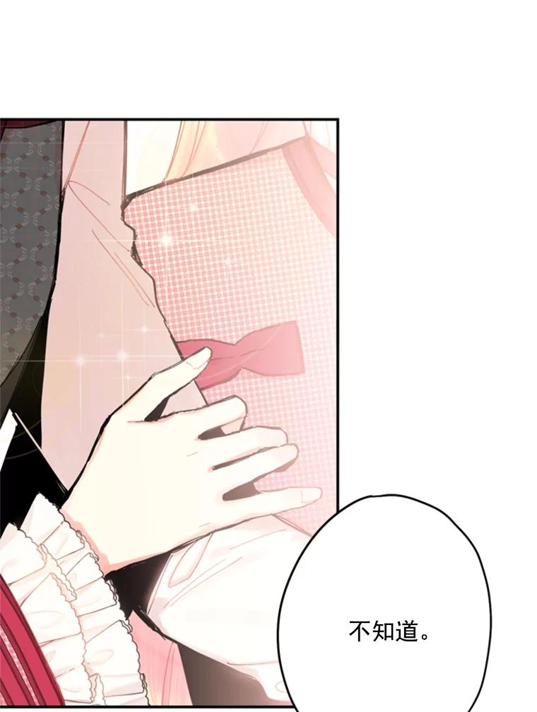 恶女保命计划 - 26.真正的原因 - 第81张图