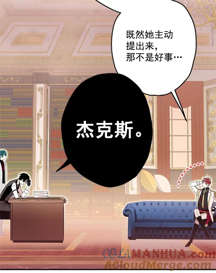 恶女保命计划 - 26.真正的原因 - 第43张图