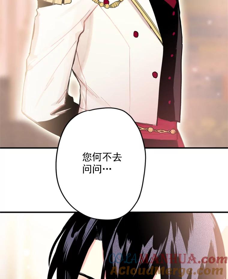 恶女保命计划 - 26.真正的原因 - 第58张图