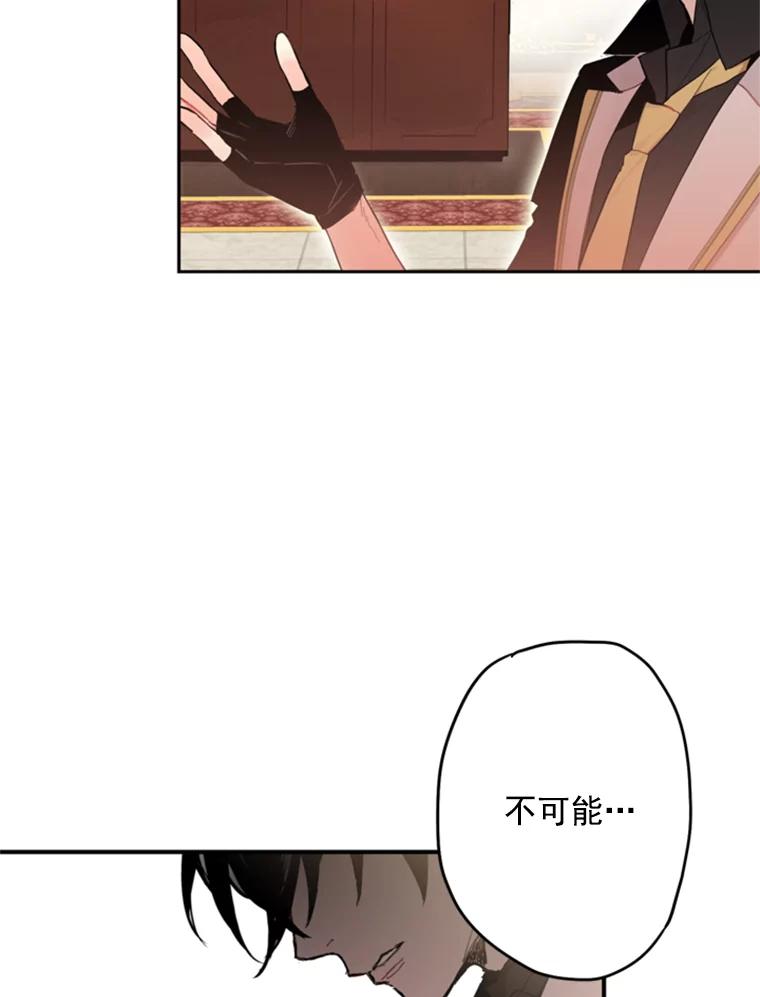 恶女保命计划 - 26.真正的原因 - 第32张图