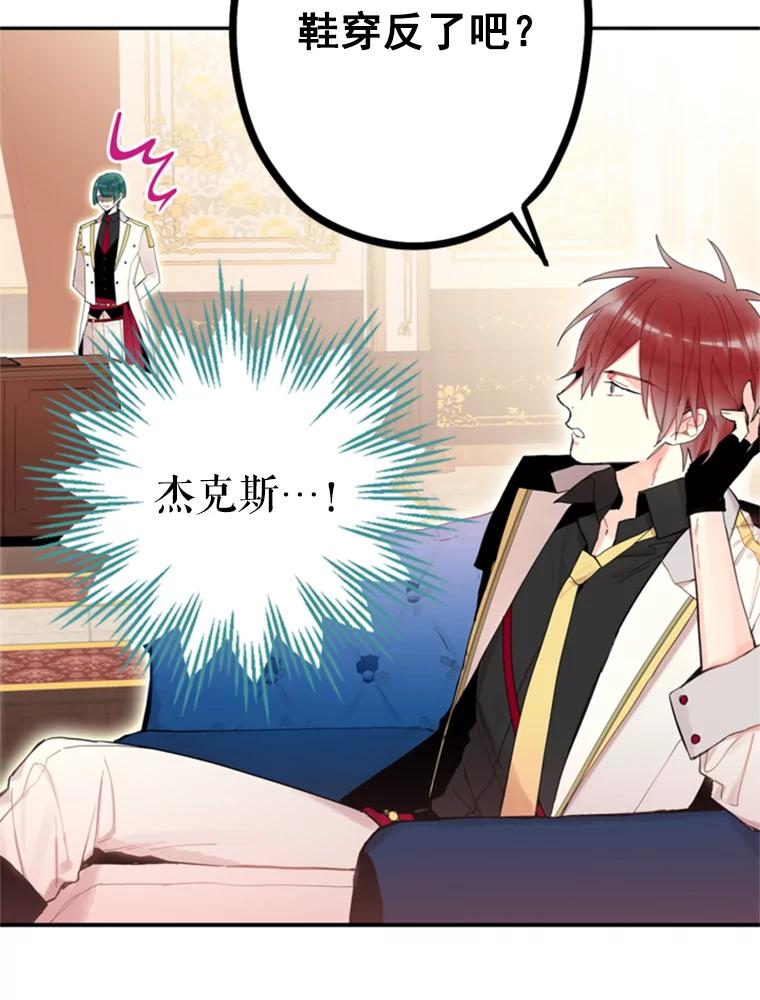 恶女保命计划 - 26.真正的原因 - 第23张图