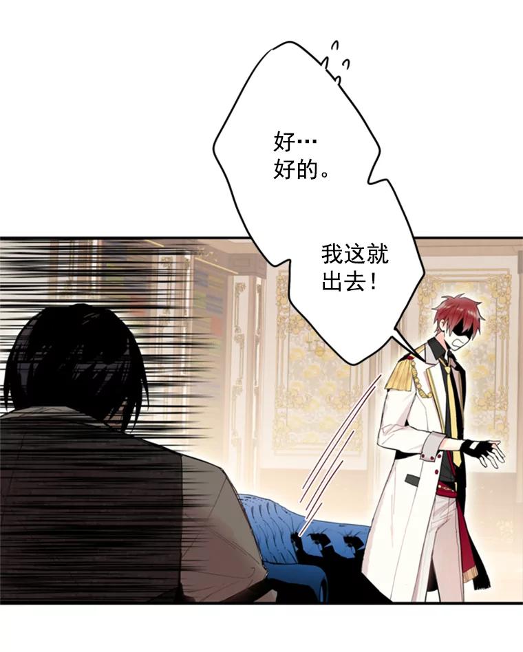 恶女保命计划 - 26.真正的原因 - 第47张图