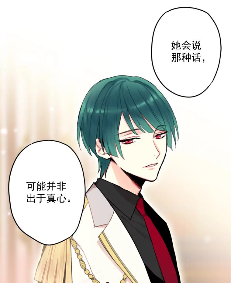 恶女保命计划 - 26.真正的原因 - 第57张图