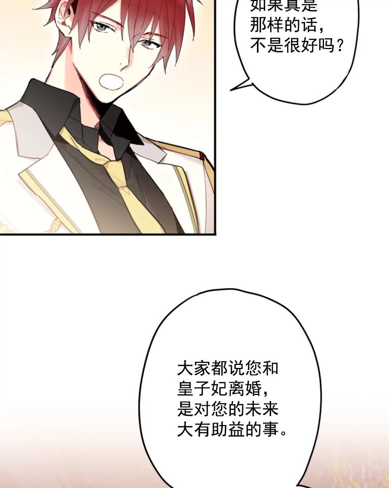 恶女保命计划 - 26.真正的原因 - 第42张图