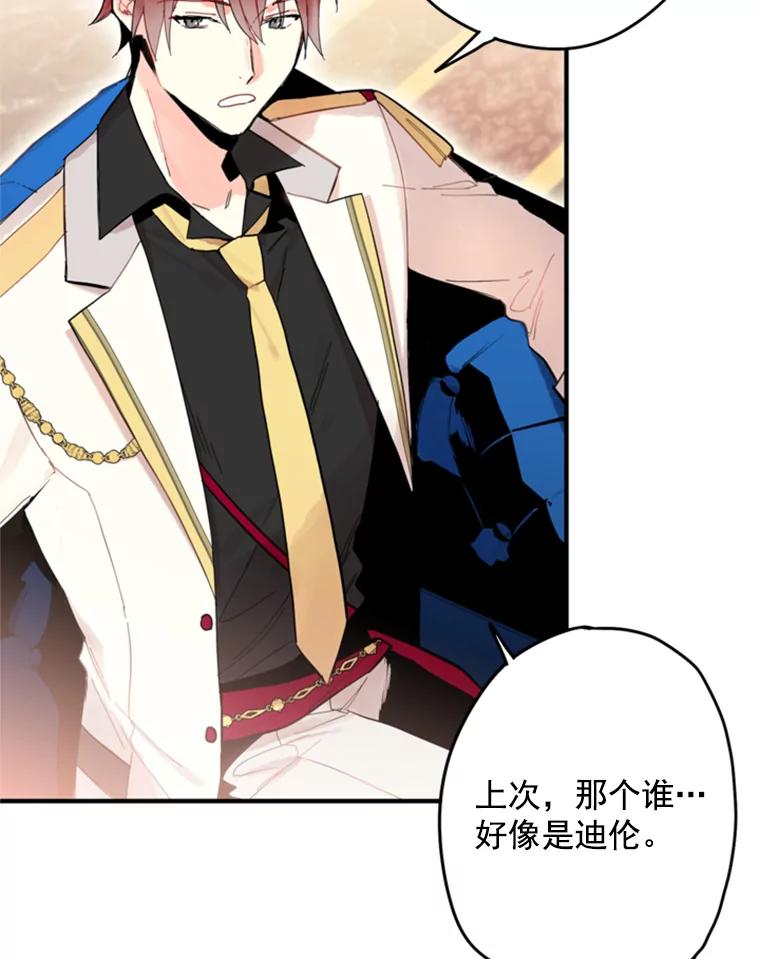 恶女保命计划 - 26.真正的原因 - 第26张图